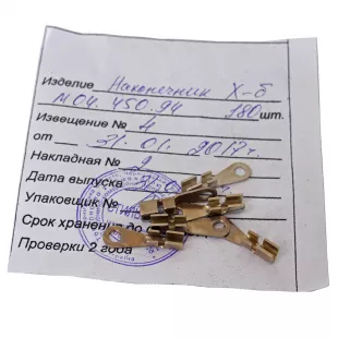 Наконечник Х М04.450.94 фото 2